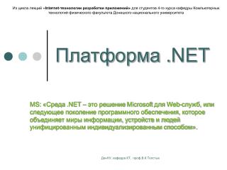 Платформа . NET