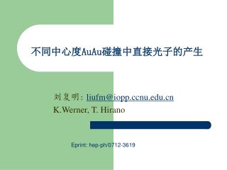 不同中心度 AuAu 碰撞中直接光子的产生