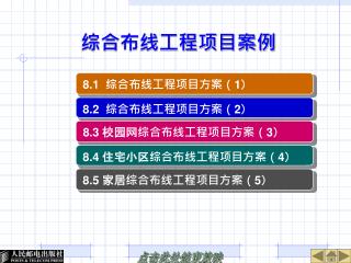 综合布线工程项目案例