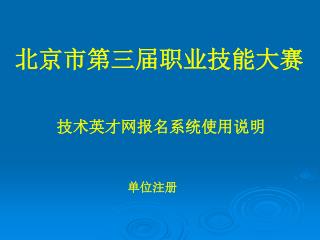 北京市第三届职业技能大赛