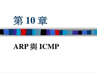 第 10 章