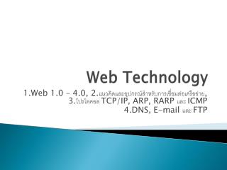 Web Technology