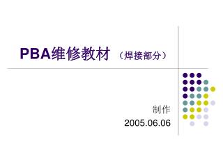 PBA 维修教材 （焊接部分）