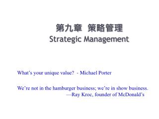 第九章 策略管理 Strategic Management