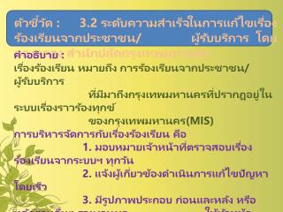 เกณฑ์การให้คะแนน :