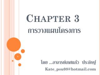 การวางแผนโครงการ