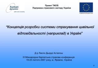 Проект TACIS Підтримка страхового сектору України