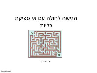 הגישה לחולה עם אי ספיקת כליות