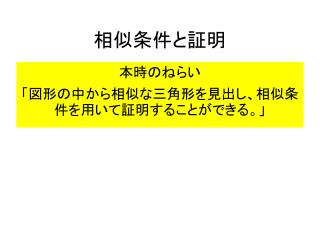 相似条件と証明