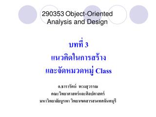 290353 Object-Oriented Analysis and Design