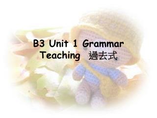 B3 Unit 1 Grammar Teaching 過去式