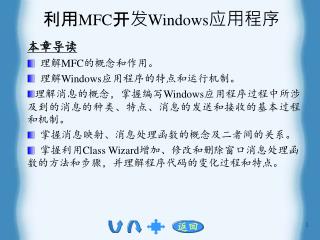 利用 MFC 开发 Windows 应用程序