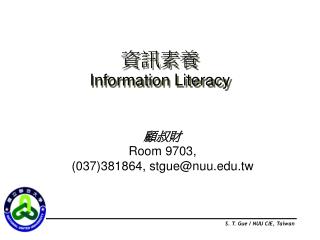 資訊素養 Information Literacy