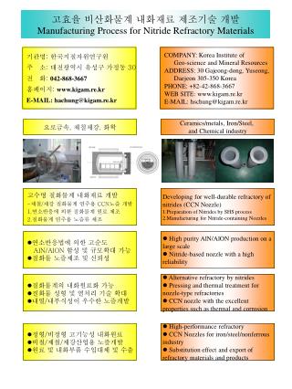 고효율 비산화물계 내화재료 제조기술 개발 Manufacturing Process for Nitride Refractory Materials