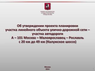Москва 2014