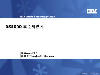DS5000 표준제안서