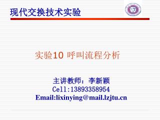 主讲教师：李新颖 Cell:13893358954 Email:lixinying@mail.lzjtu