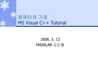 컴퓨터의 기초 MS Visual C++ Tutorial