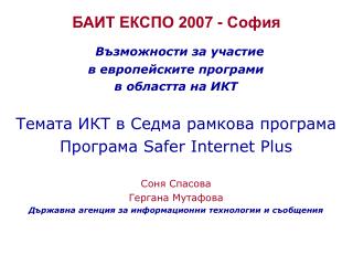 БАИТ ЕКСПО 2007 - София
