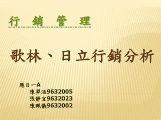 行銷管理