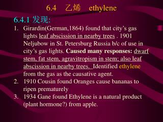 6.4 　乙烯　 ethylene