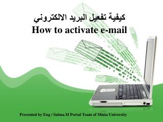 كيفية تفعيل البريد الالكتروني How to activate e-mail