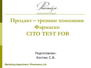 Продакт – тренинг компании Фармаско CITO TEST FOB