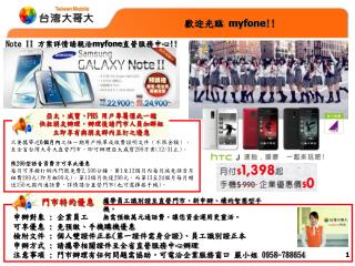歡迎光臨 myfone !!
