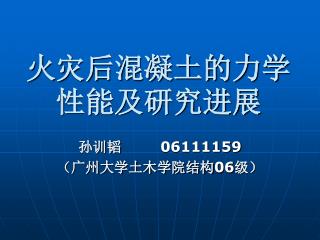 火灾后混凝土的力学性能及研究进展