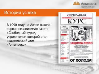 История успеха