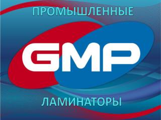 ЛАМИНАТОРЫ