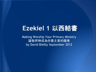 Ezekiel 1 以西結書