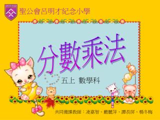五上 數學科