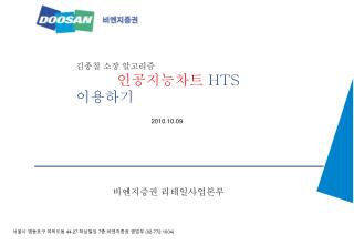 김종철 소장 알고리즘 인공지능차트 HTS 이용하기