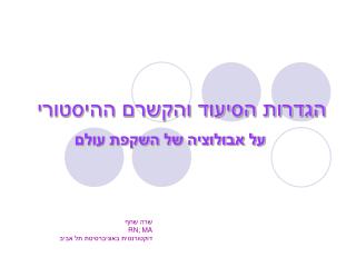 הגדרות הסיעוד והקשרם ההיסטורי