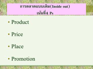 Product Price Place Promotion