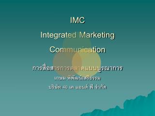 IMC Integrated Marketing Communication