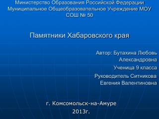 г. Комсомольск-на-Амуре 2013г.