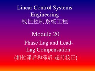 Linear Control Systems Engineering 线性控制系统工程