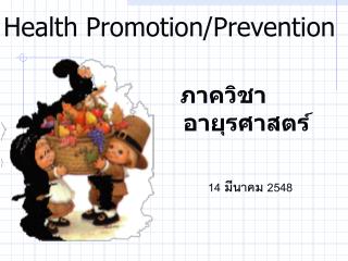 Health Promotion/Prevention