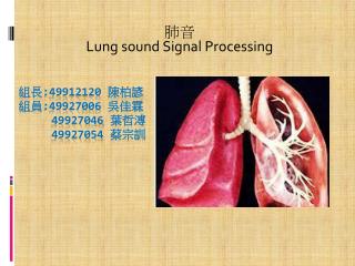 組長 :49912120 陳柏諺 組員 :49927006 吳佳霖 49927046 葉哲溥 49927054 蔡宗訓