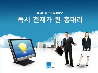 독서 COP ”READERS”