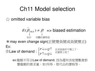 Ch11 Model selection