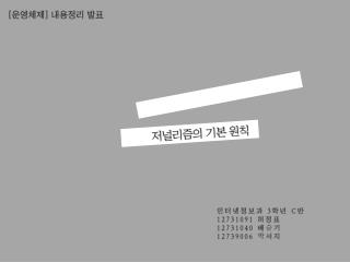 저널리즘의 기본 원칙