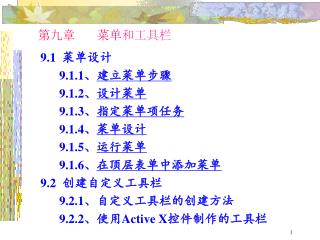第九章 菜单 和工具栏