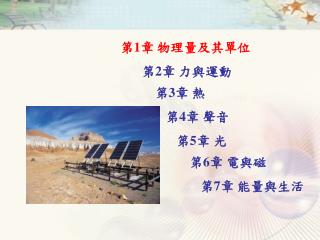 第 1 章 物理量及其單位