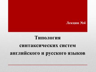 Лекция №4