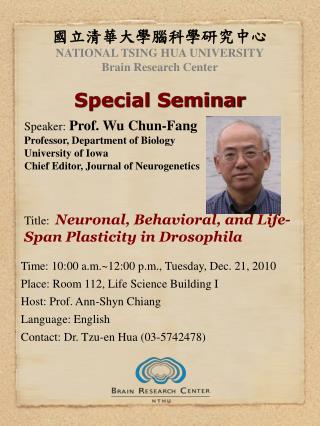 國立清華大學腦科學研究中心 NATIONAL TSING HUA UNIVERSITY Brain Research Center Special Seminar