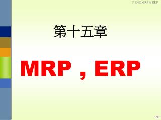 MRP , ERP