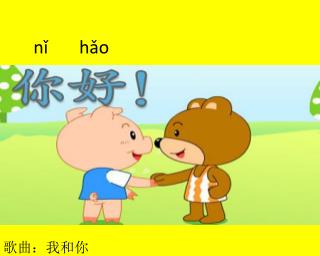nǐ hǎo